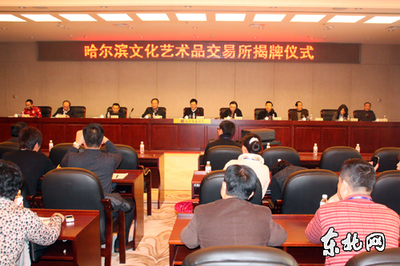 哈爾濱文交所成立 填補(bǔ)省內(nèi)藝術(shù)品投資服務(wù)空白