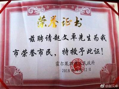 趙文卓霍爾果斯行 考察項(xiàng)目、品烤全羊、獲榮譽(yù)市民稱(chēng)號(hào)