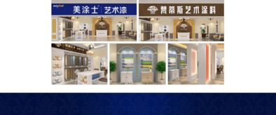 藝術(shù)涂料代理加盟指南 聚焦十大品牌與美涂士梵蒂斯的市場機遇