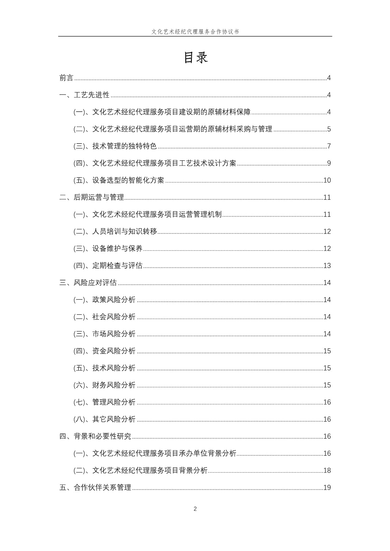 2025年文化藝術(shù)經(jīng)紀代理服務(wù)合作協(xié)議書