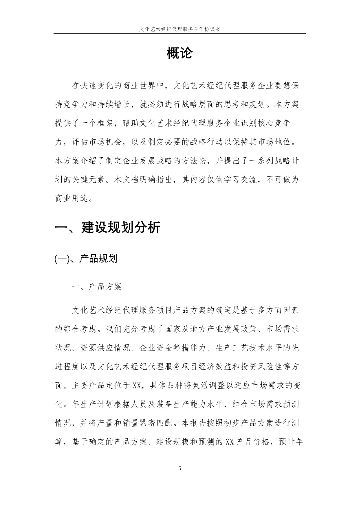 2025年文化藝術(shù)經(jīng)紀代理服務(wù)合作協(xié)議書