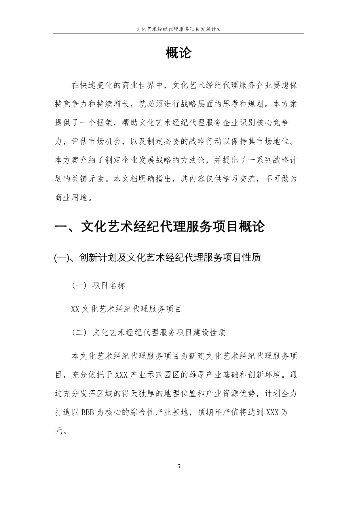 2025年文化藝術(shù)經(jīng)紀代理服務(wù)項目發(fā)展藍圖 創(chuàng)新、專業(yè)與生態(tài)構(gòu)建